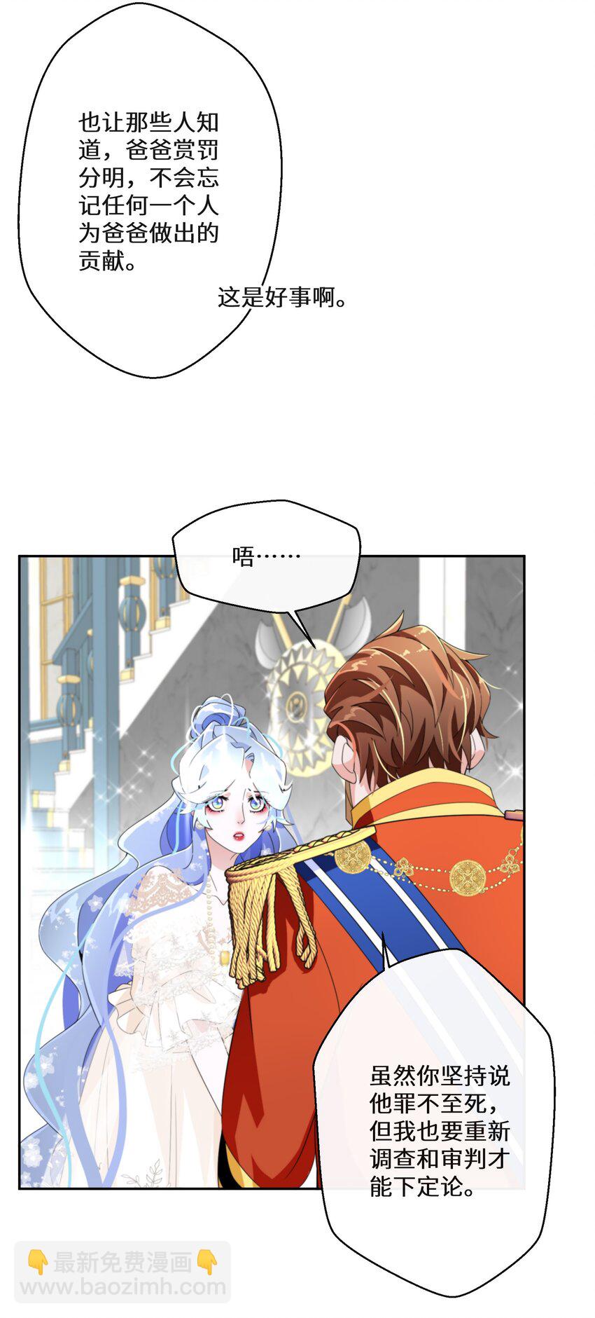 《公主的一百种殉国方式》022 分头行动 第47页