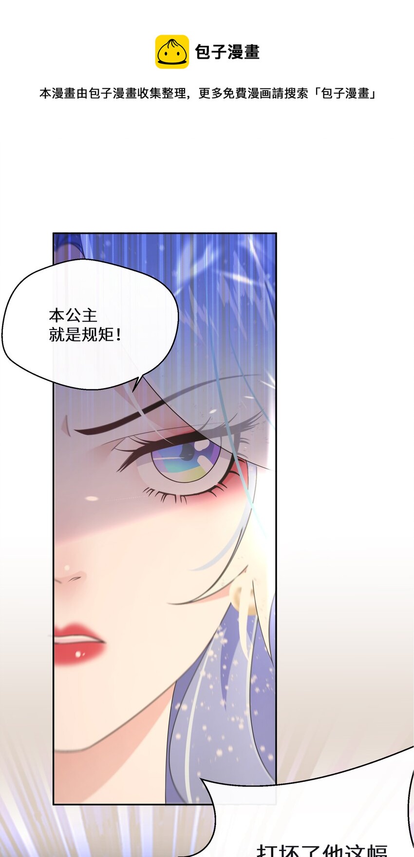 《公主的一百种殉国方式》023 别的男人 第13页