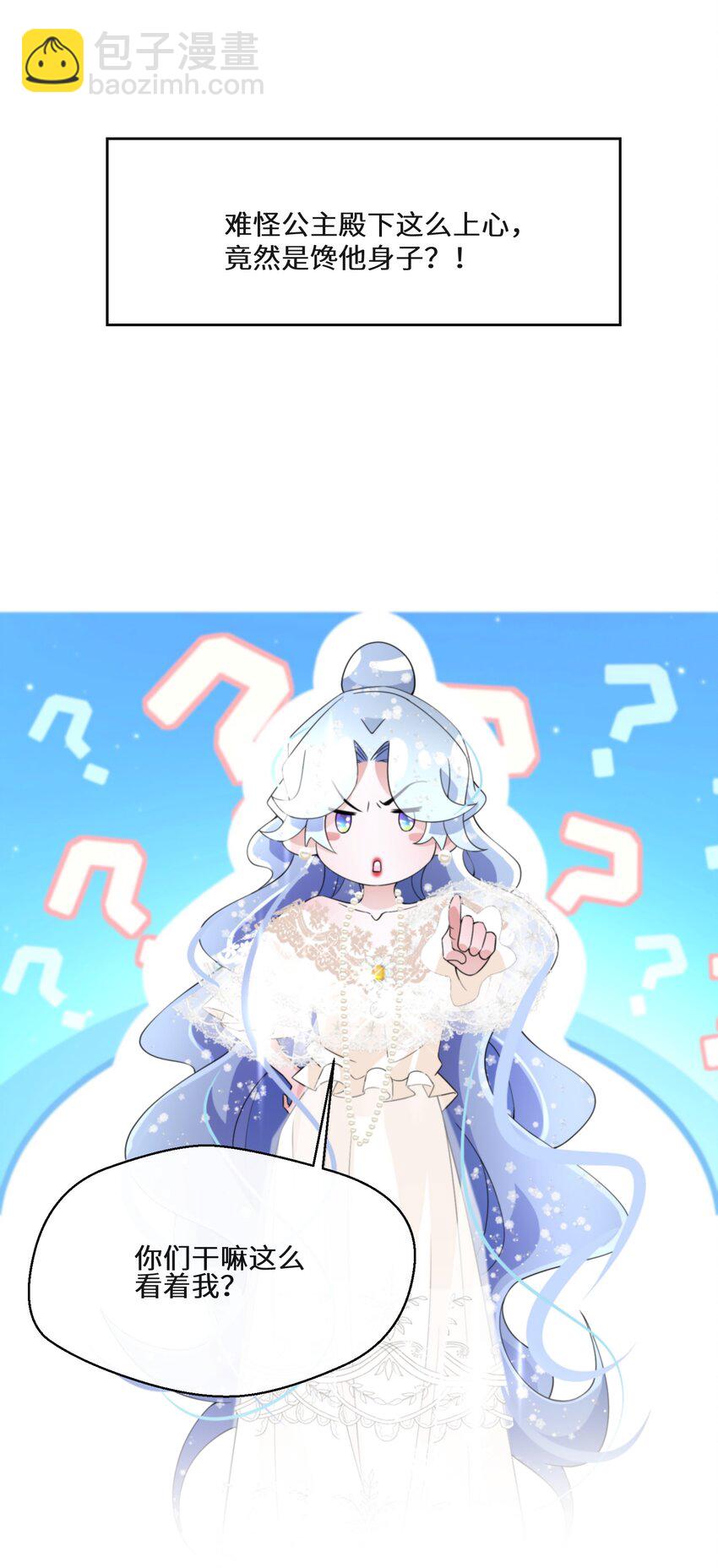 《公主的一百种殉国方式》023 别的男人 第18页