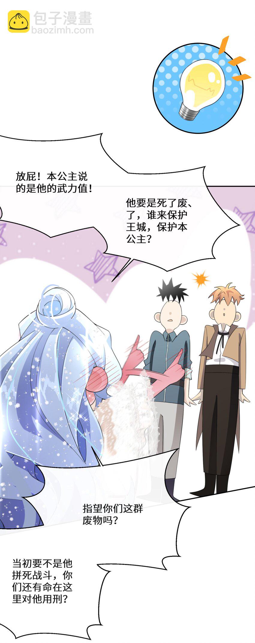 《公主的一百种殉国方式》023 别的男人 第19页