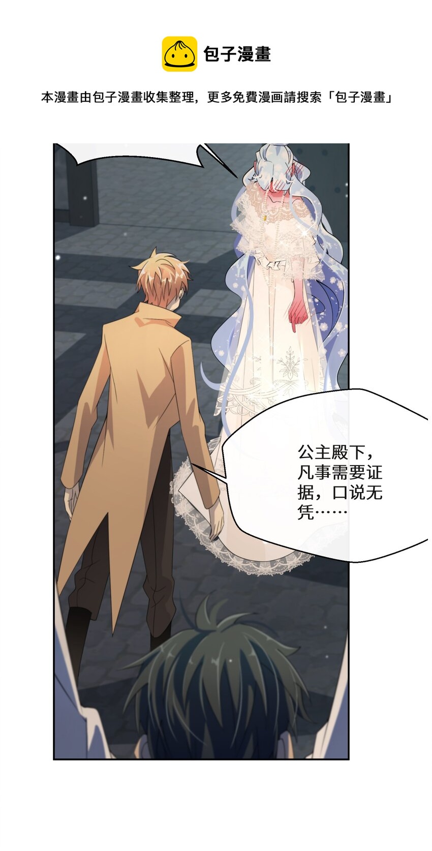 《公主的一百种殉国方式》023 别的男人 第21页