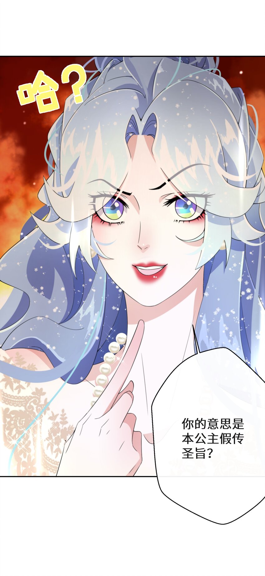 《公主的一百种殉国方式》023 别的男人 第22页