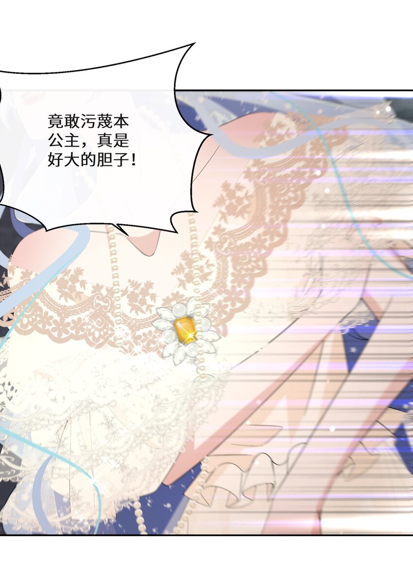 《公主的一百种殉国方式》023 别的男人 第23页