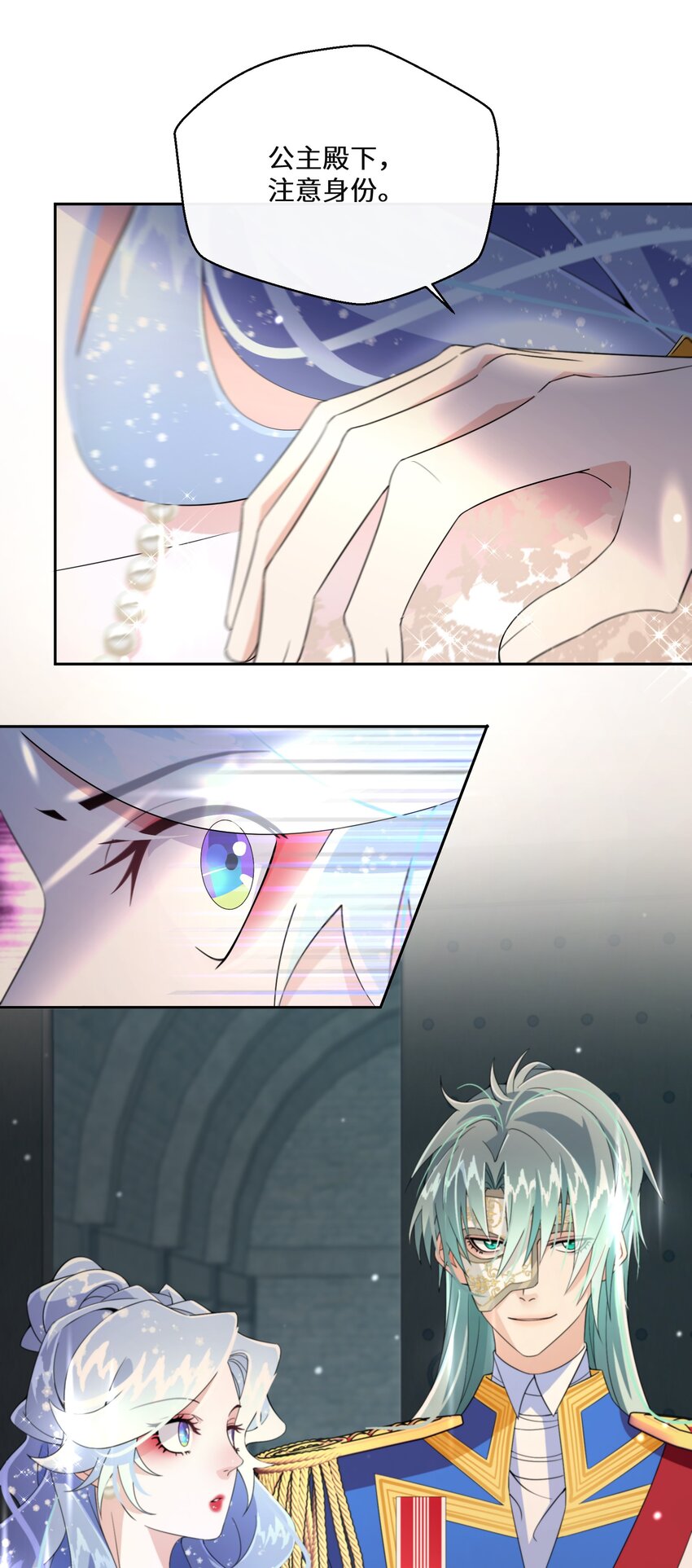 《公主的一百种殉国方式》023 别的男人 第24页