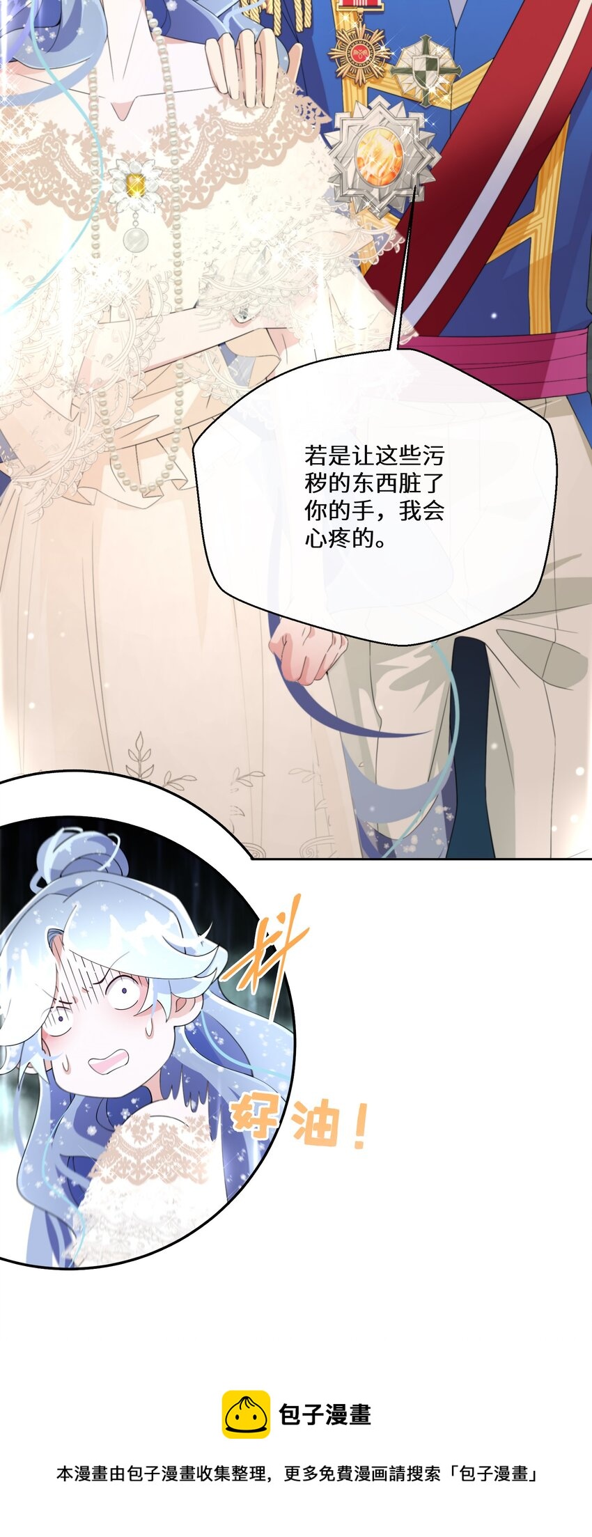 《公主的一百种殉国方式》023 别的男人 第25页