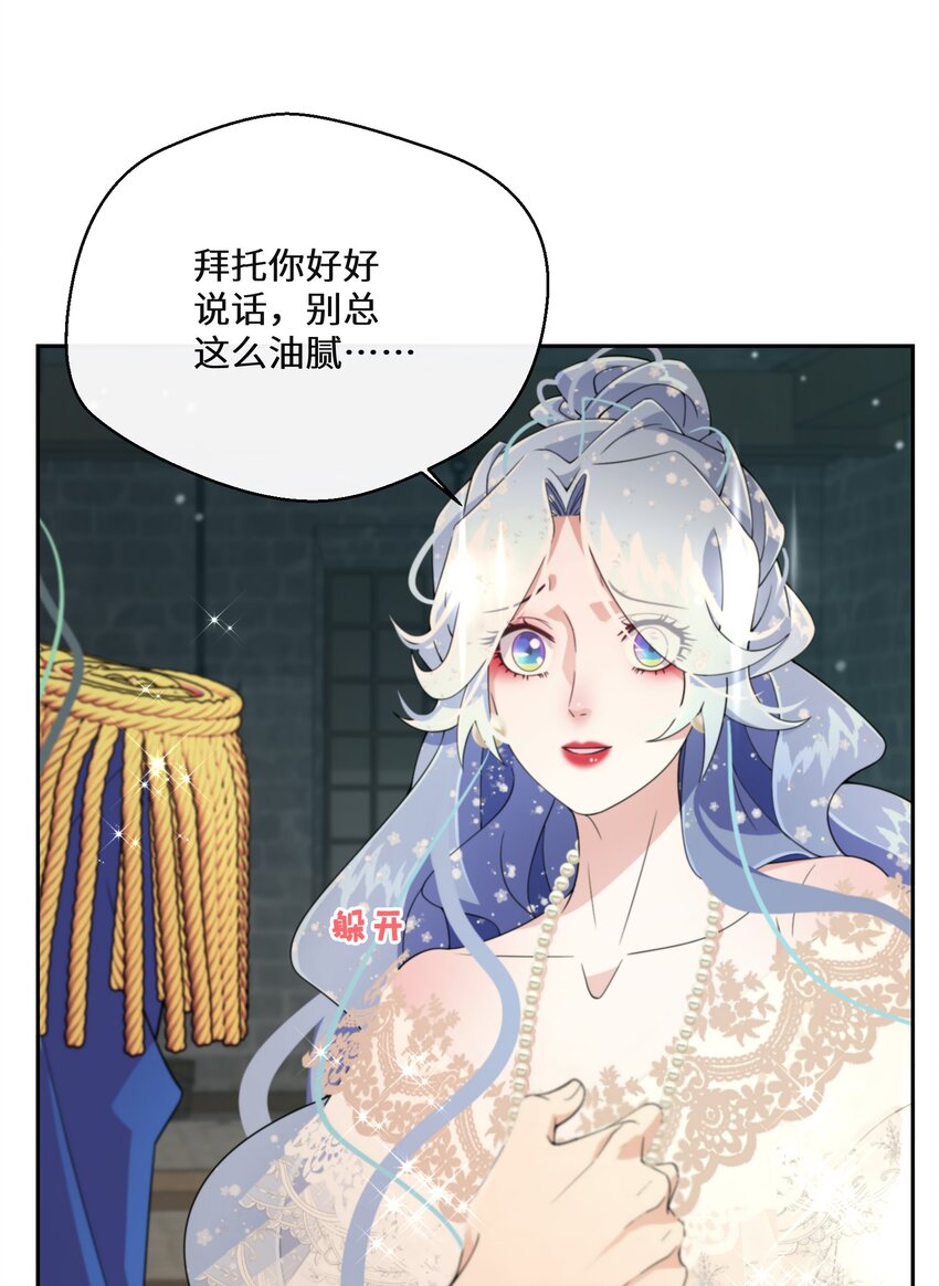 《公主的一百种殉国方式》023 别的男人 第26页