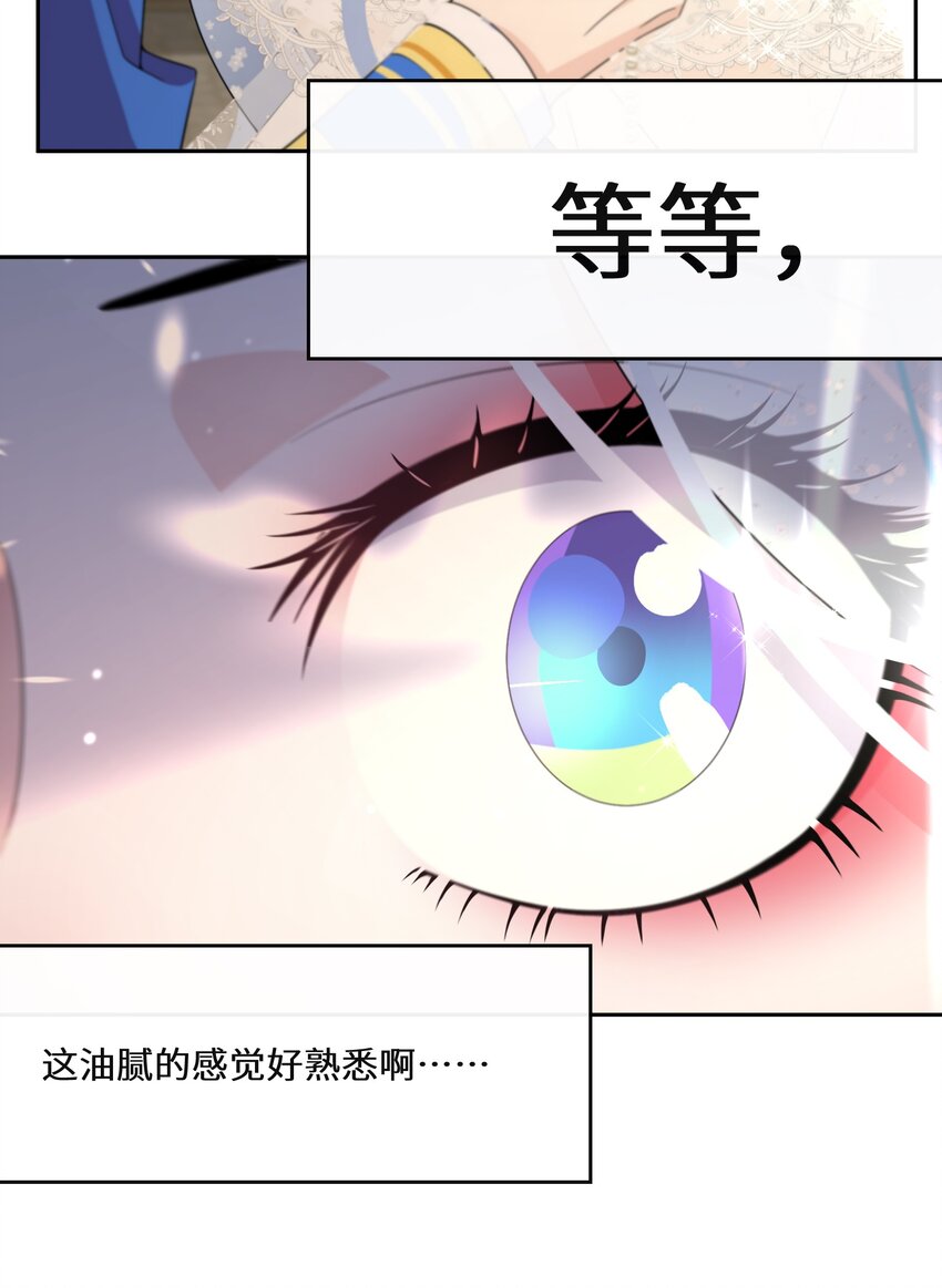 《公主的一百种殉国方式》023 别的男人 第27页