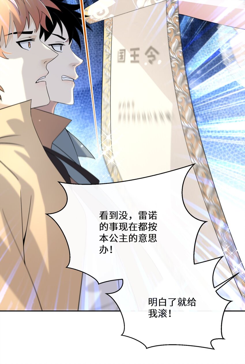 《公主的一百种殉国方式》023 别的男人 第31页