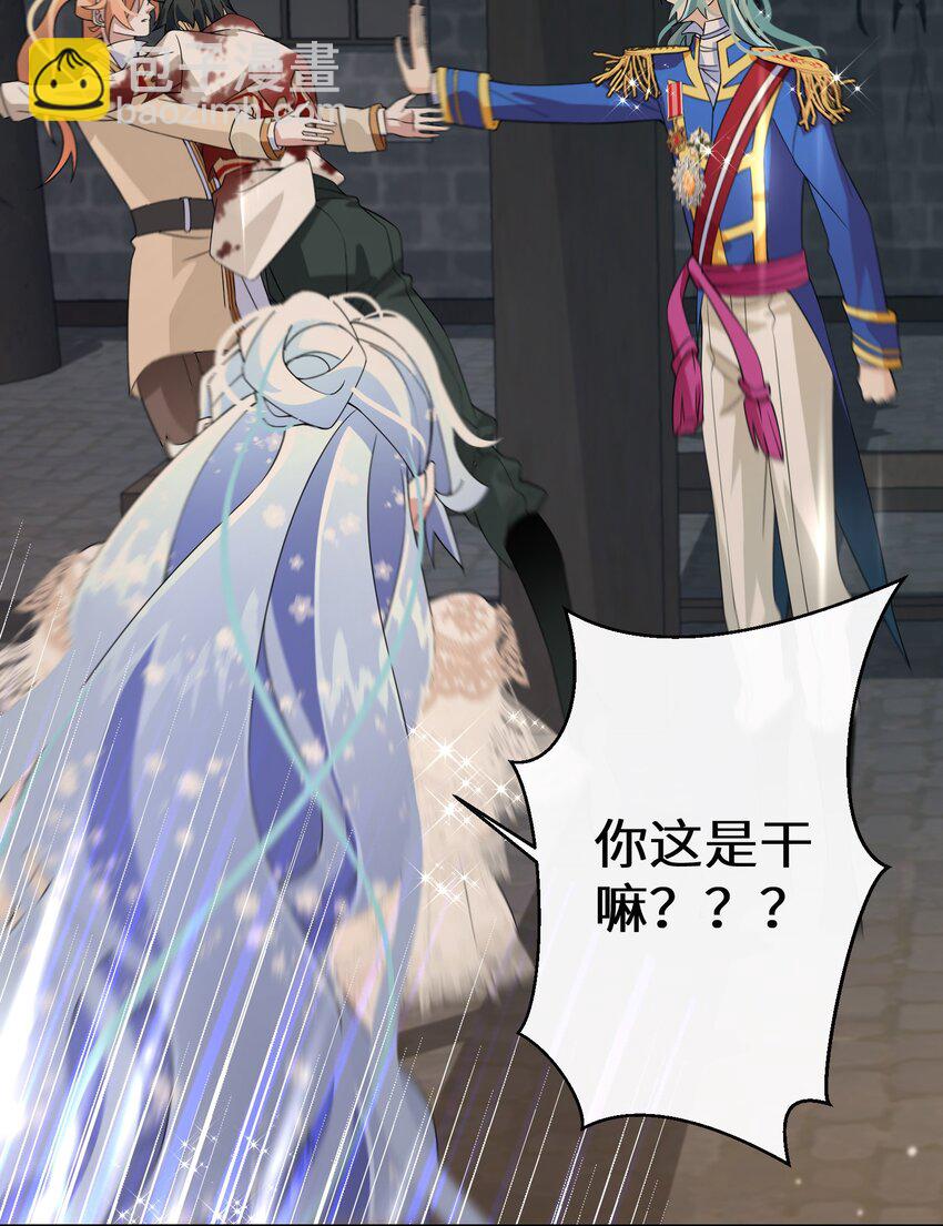《公主的一百种殉国方式》023 别的男人 第39页