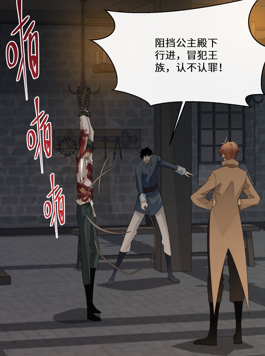 《公主的一百种殉国方式》023 别的男人 第3页