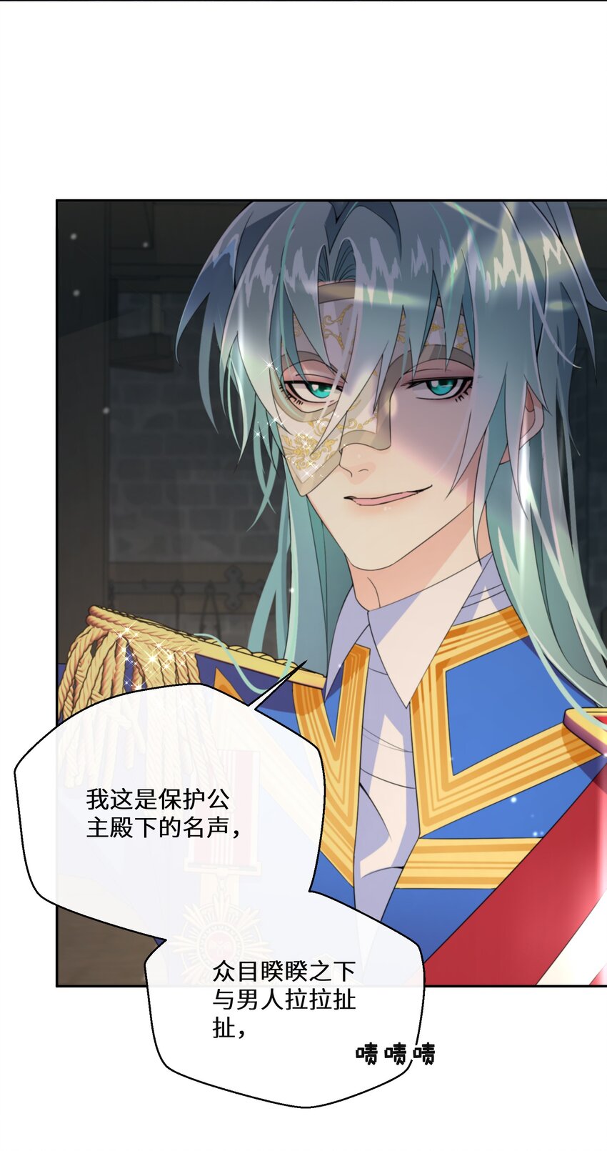 《公主的一百种殉国方式》023 别的男人 第40页