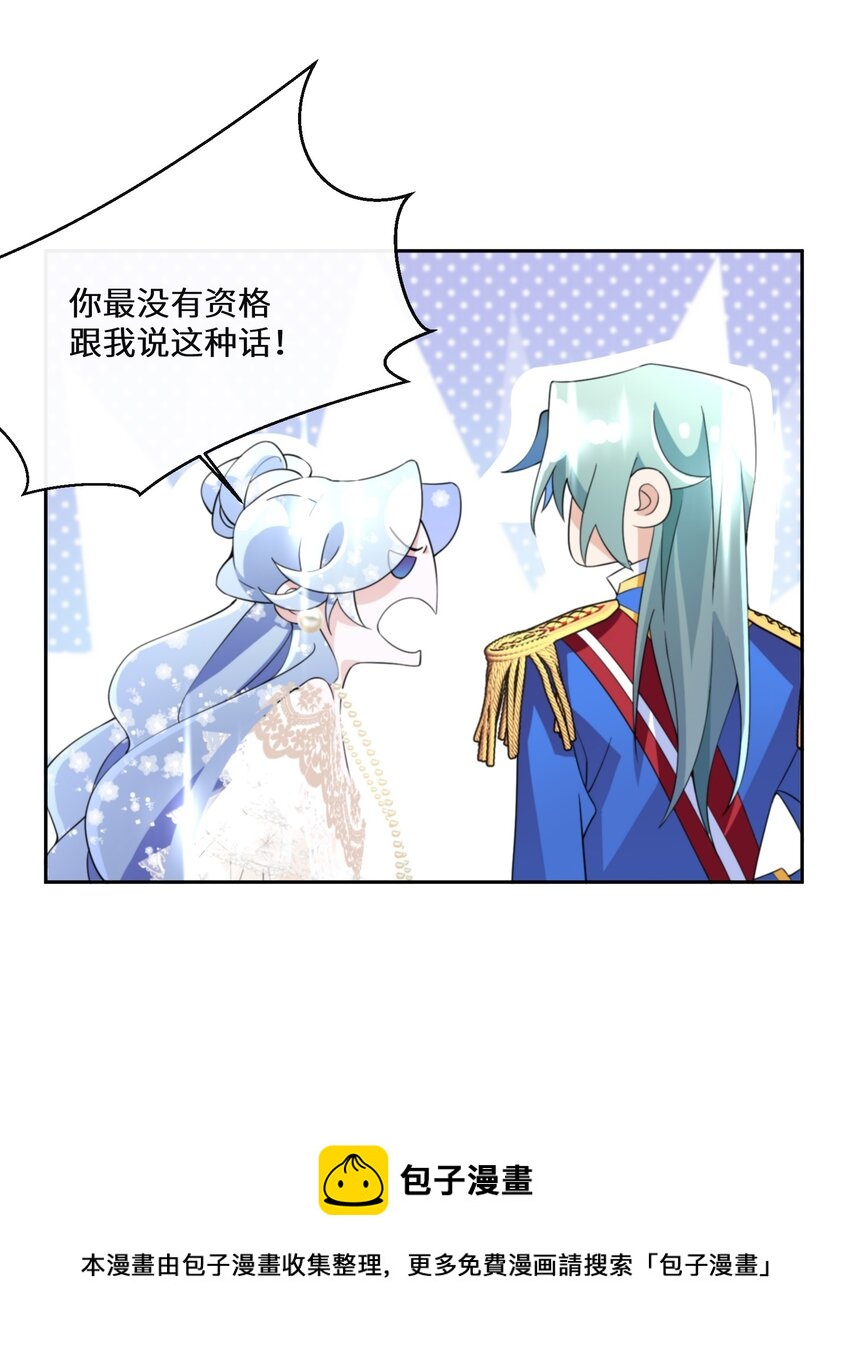 《公主的一百种殉国方式》023 别的男人 第41页