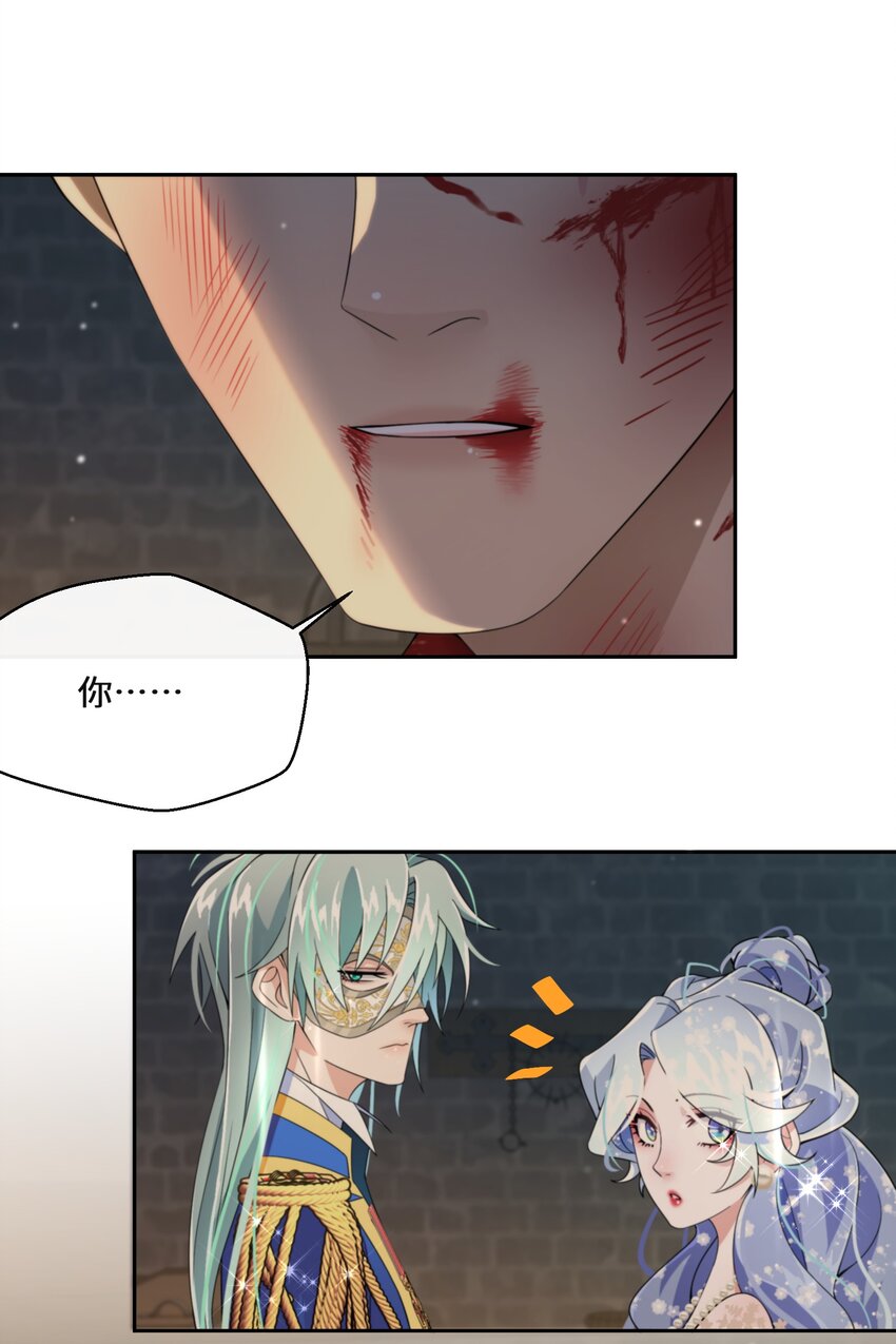 《公主的一百种殉国方式》023 别的男人 第42页