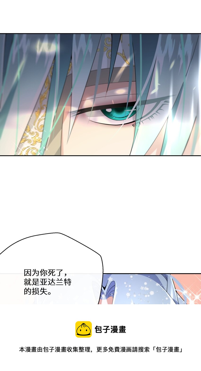 《公主的一百种殉国方式》023 别的男人 第45页