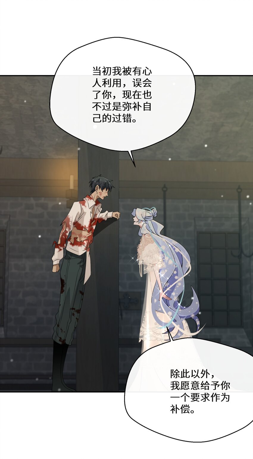 《公主的一百种殉国方式》023 别的男人 第47页