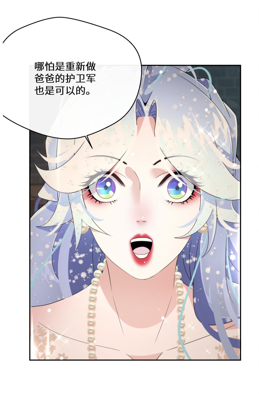 《公主的一百种殉国方式》023 别的男人 第48页