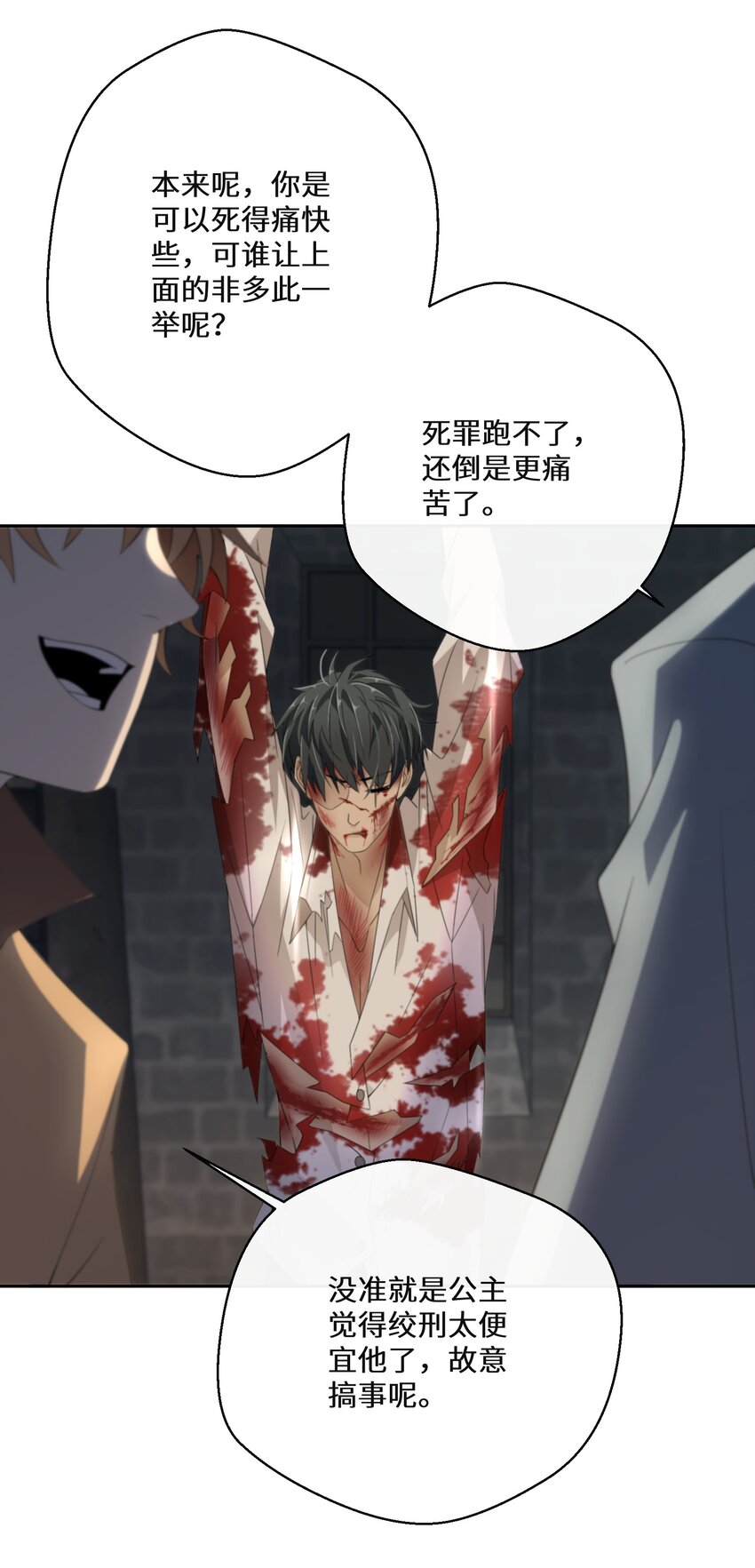 《公主的一百种殉国方式》023 别的男人 第7页
