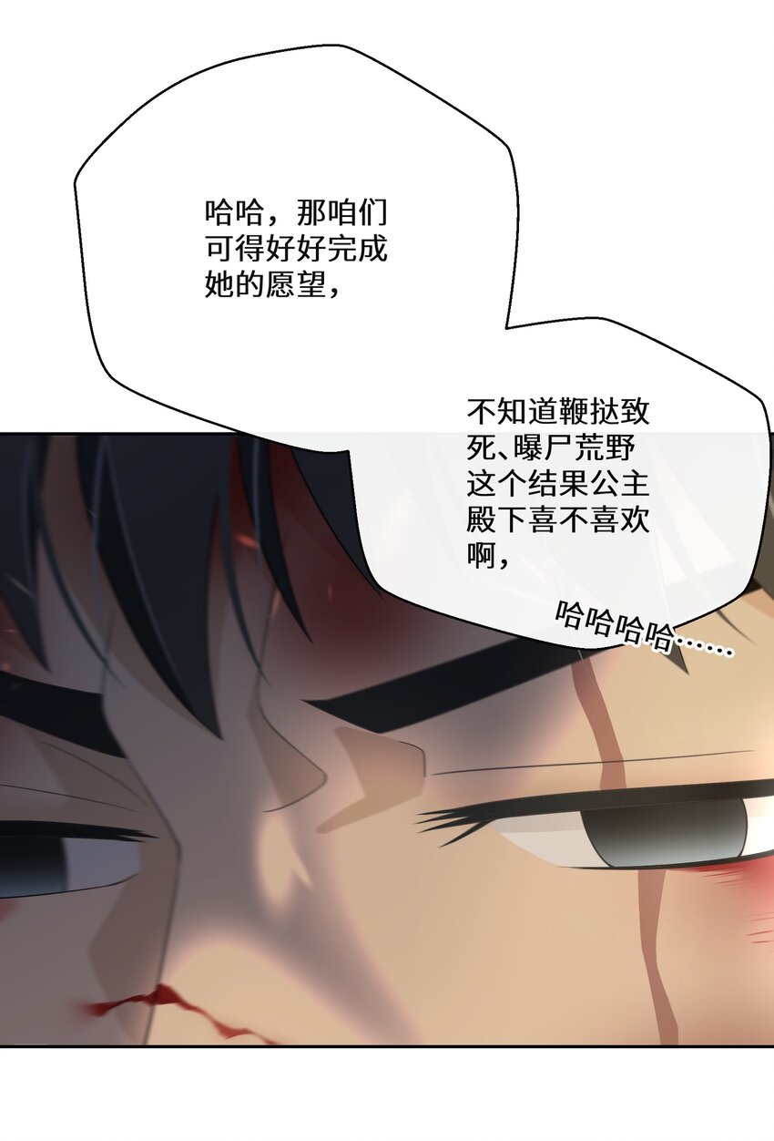 《公主的一百种殉国方式》023 别的男人 第8页