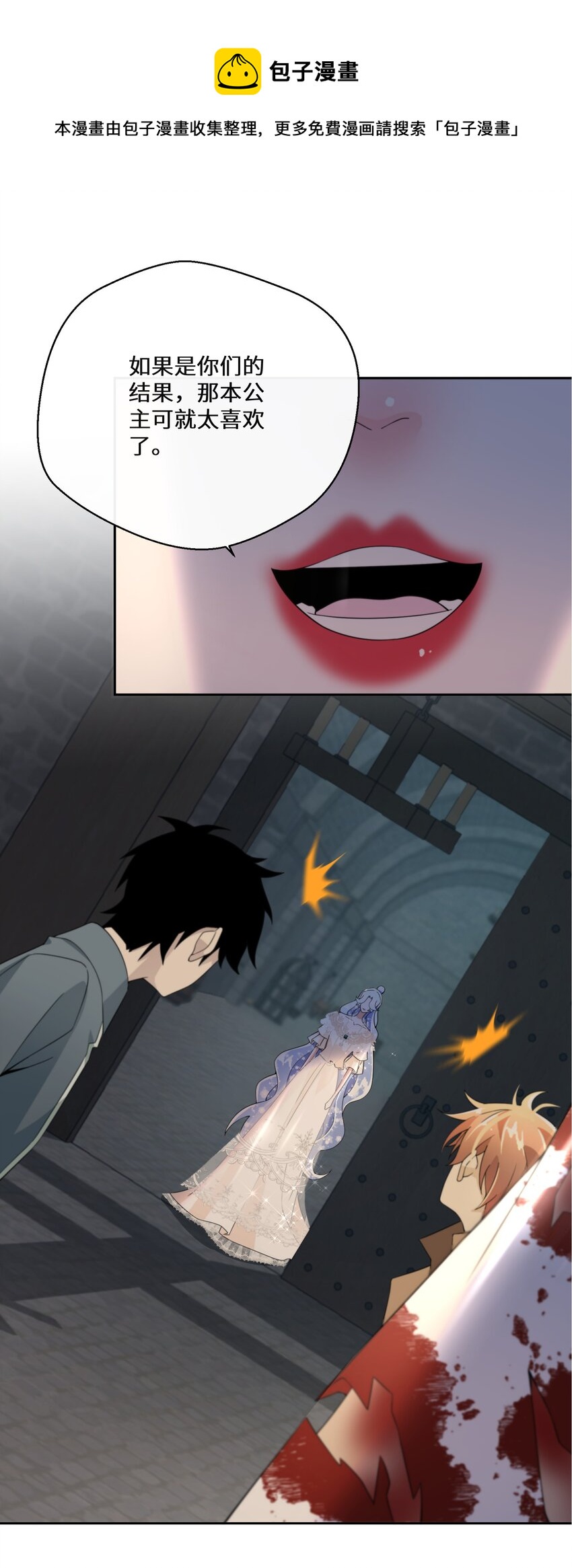 《公主的一百种殉国方式》023 别的男人 第9页