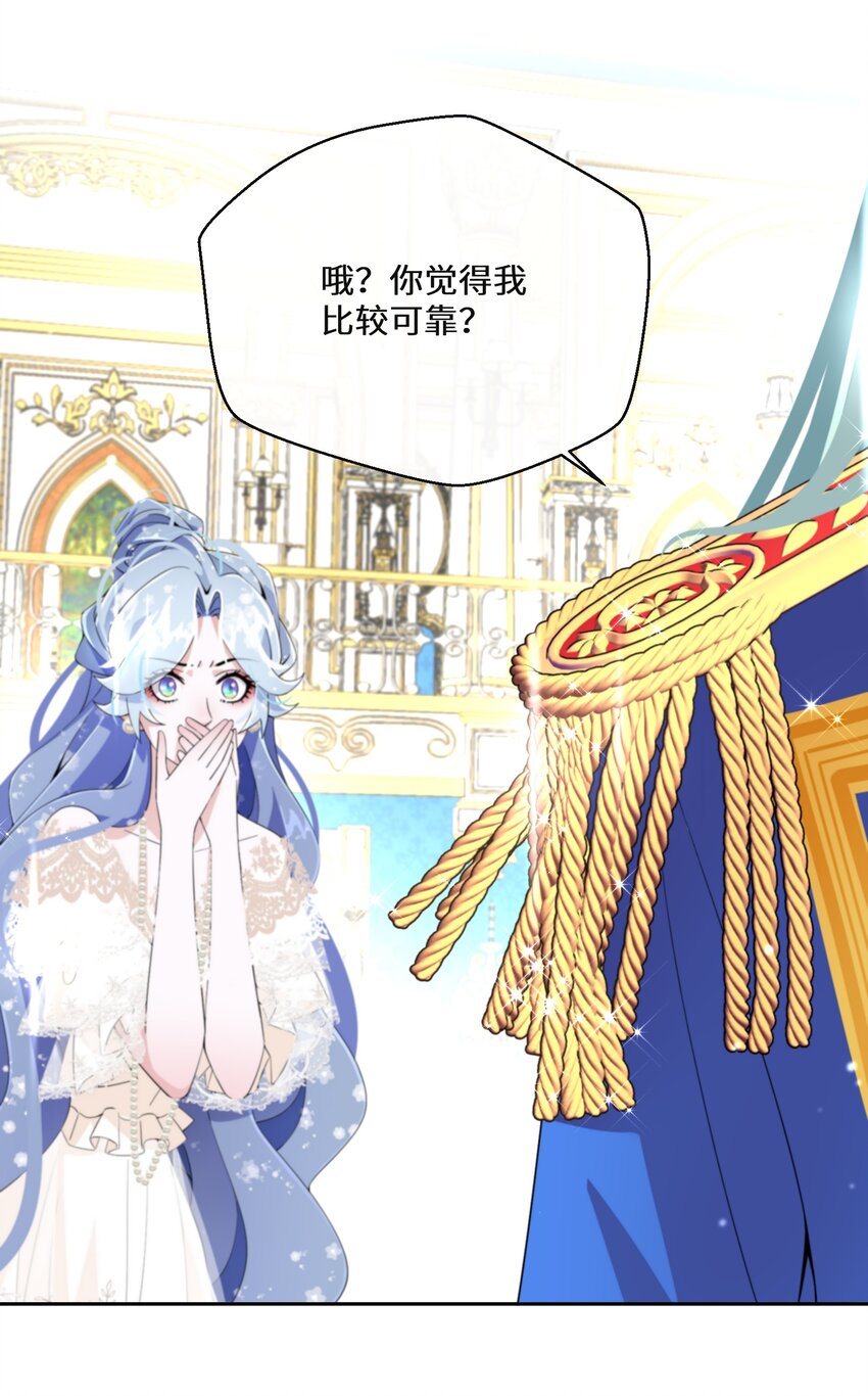 《公主的一百种殉国方式》020 反将一军 第12页