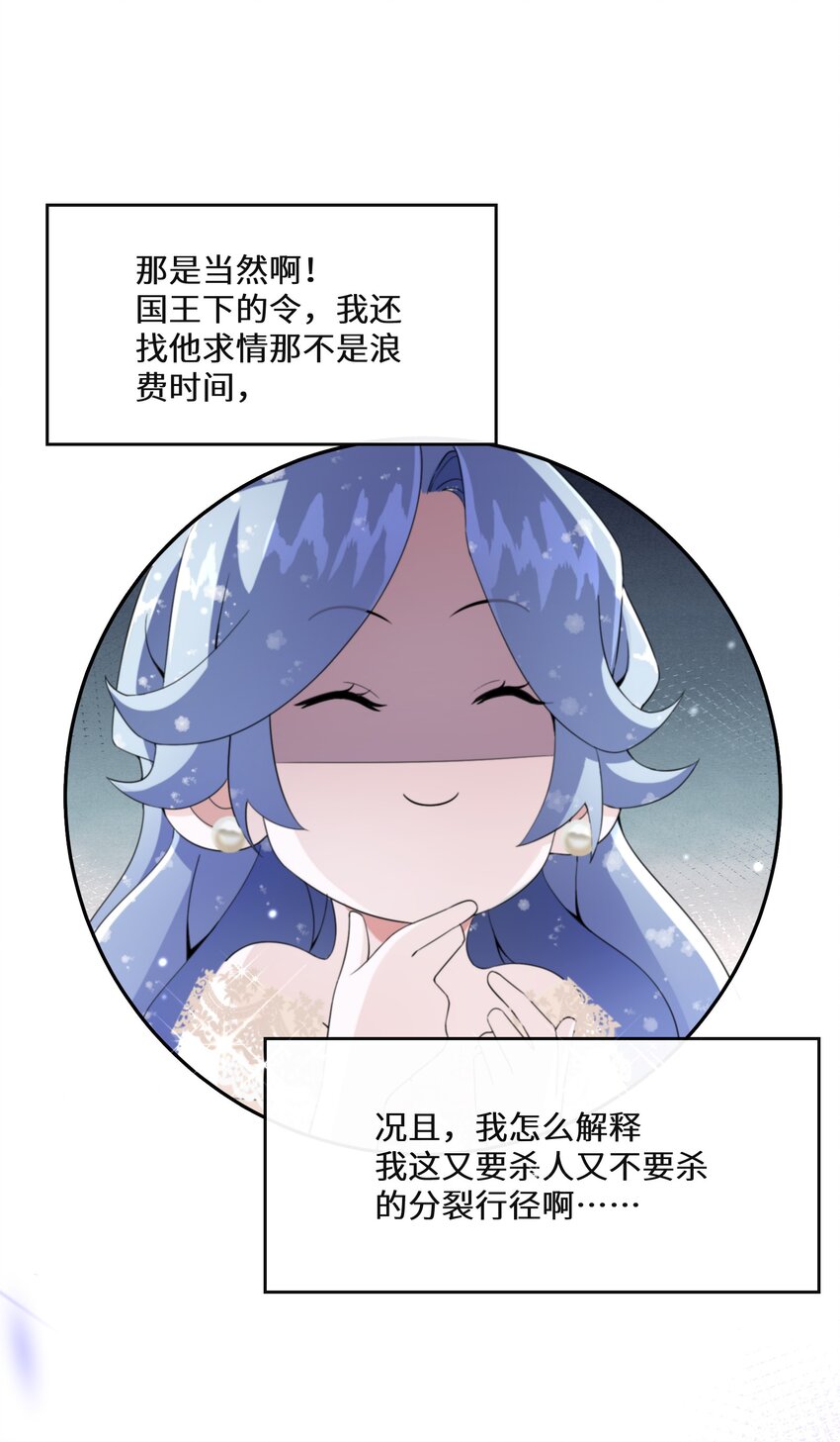 《公主的一百种殉国方式》020 反将一军 第13页