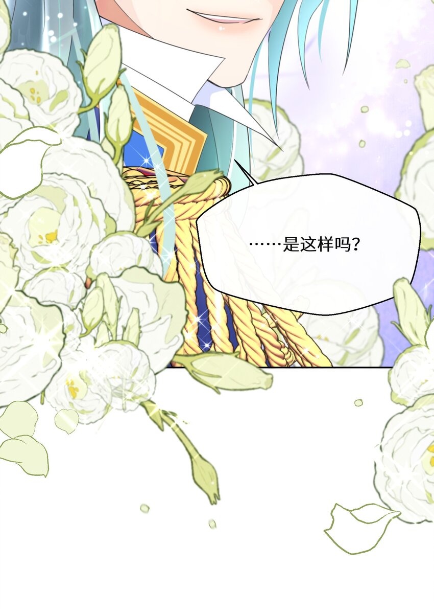 《公主的一百种殉国方式》020 反将一军 第15页