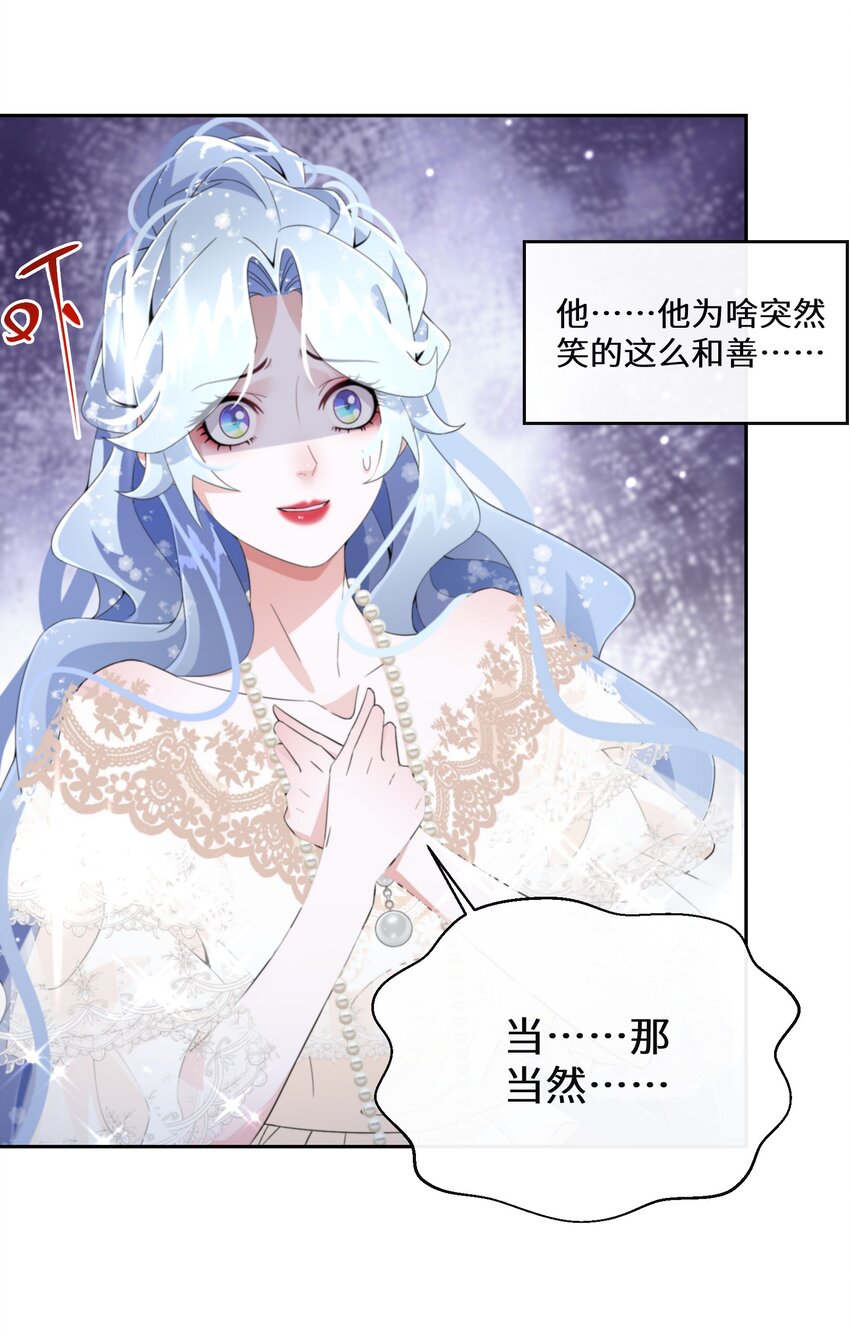 《公主的一百种殉国方式》020 反将一军 第16页