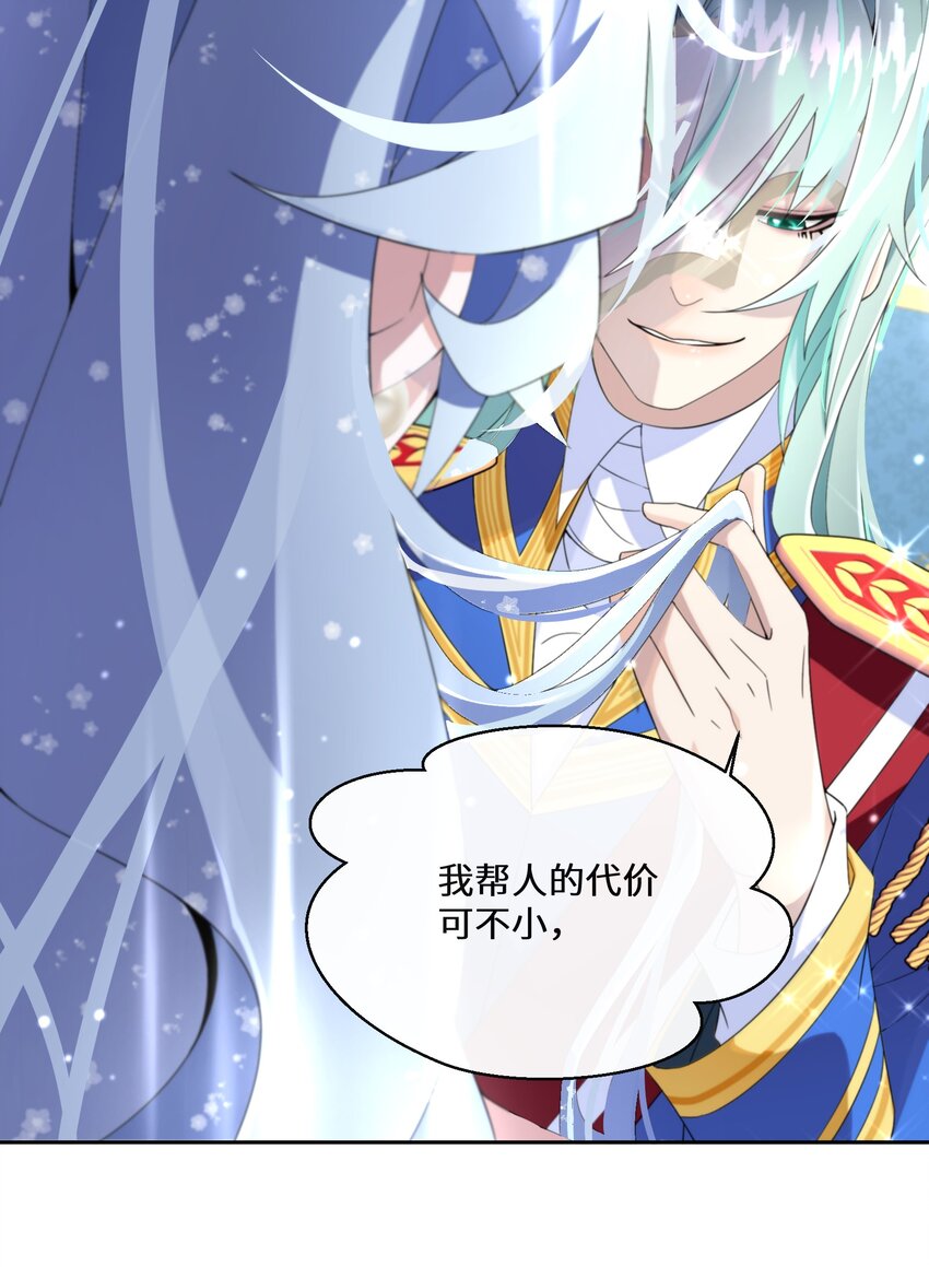 《公主的一百种殉国方式》020 反将一军 第19页