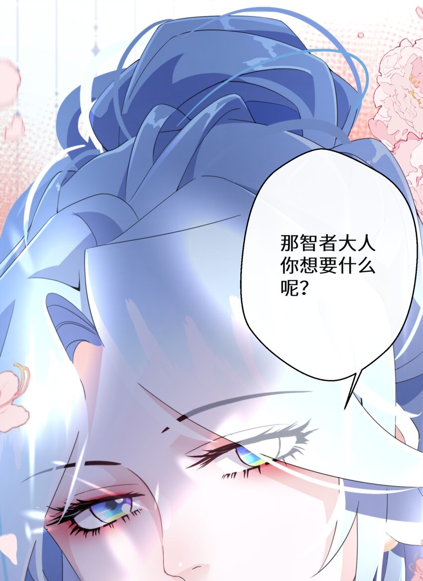《公主的一百种殉国方式》020 反将一军 第26页