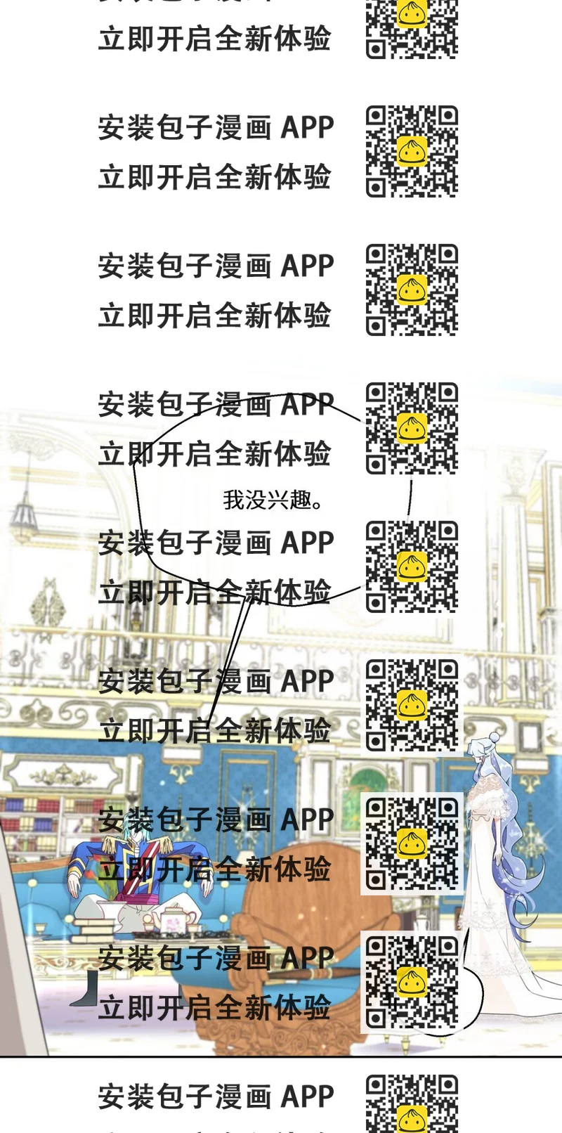 《公主的一百种殉国方式》020 反将一军 第2页