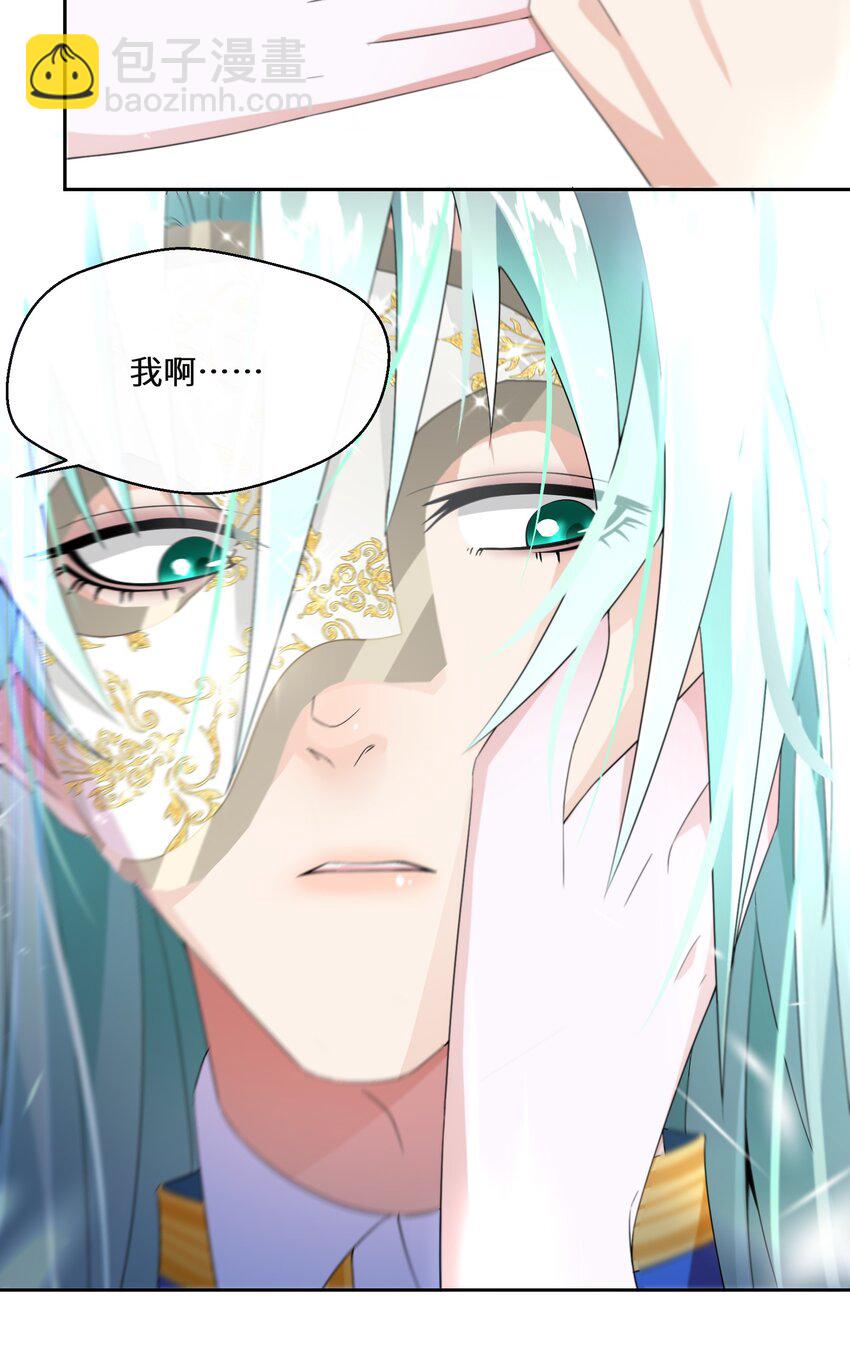 《公主的一百种殉国方式》020 反将一军 第33页