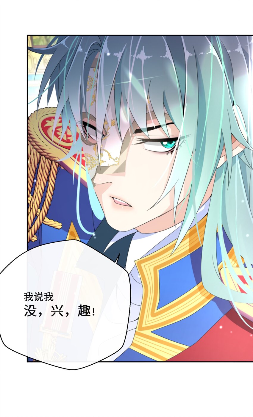 《公主的一百种殉国方式》020 反将一军 第3页