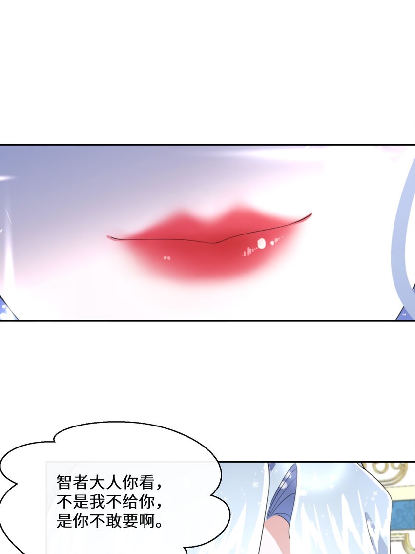 《公主的一百种殉国方式》020 反将一军 第44页