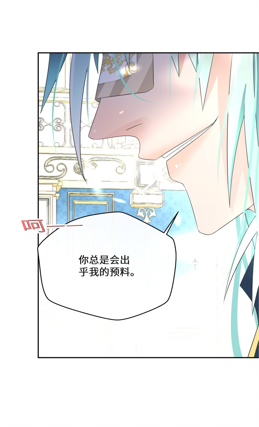 《公主的一百种殉国方式》020 反将一军 第46页