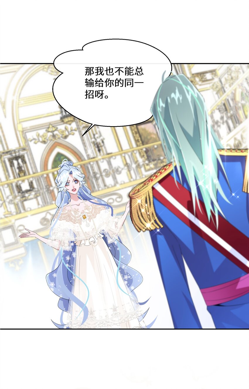 《公主的一百种殉国方式》020 反将一军 第47页