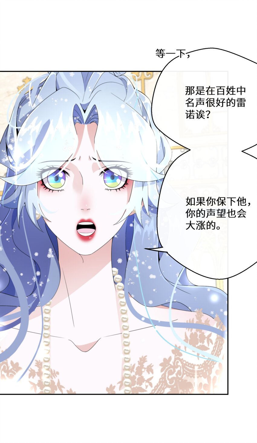《公主的一百种殉国方式》020 反将一军 第4页