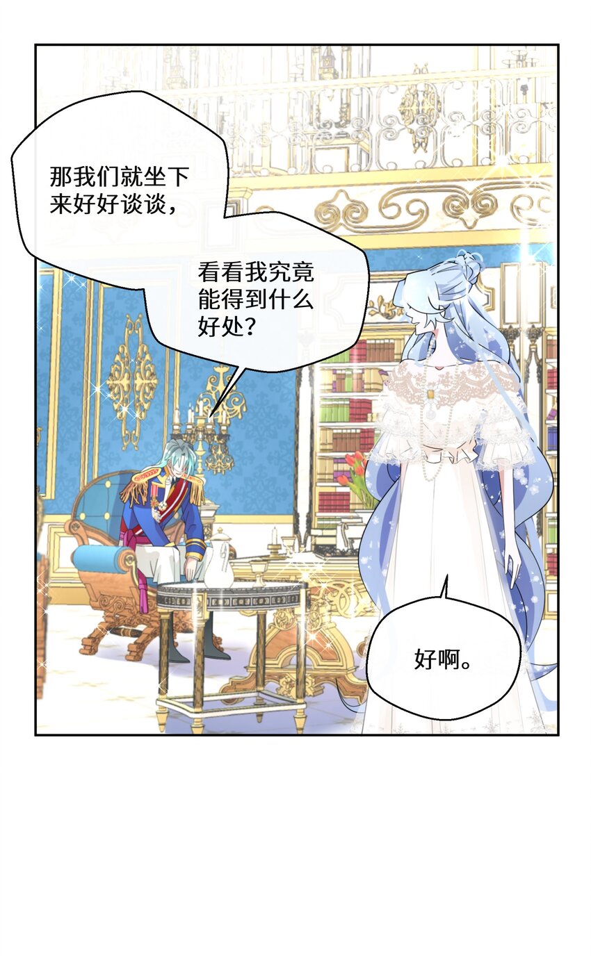《公主的一百种殉国方式》020 反将一军 第50页