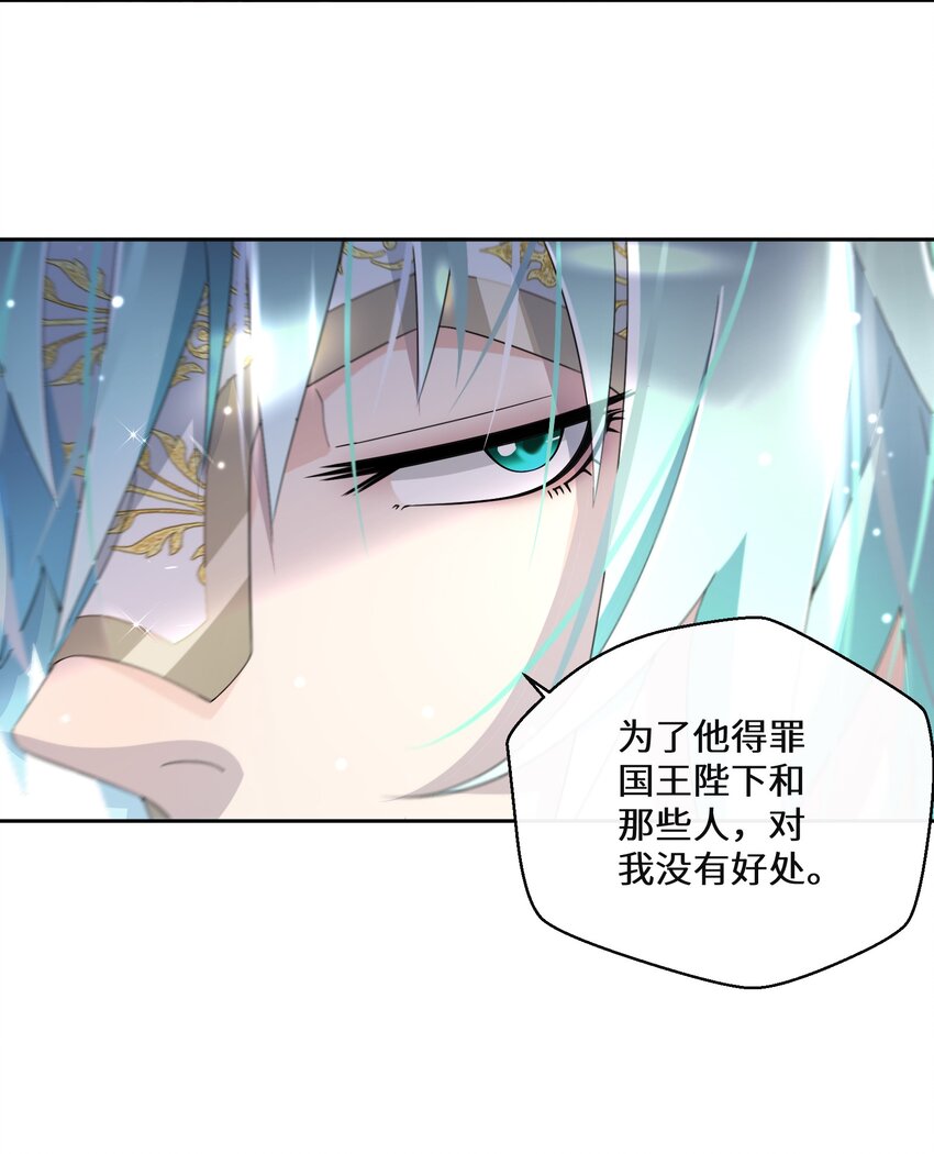 《公主的一百种殉国方式》020 反将一军 第6页