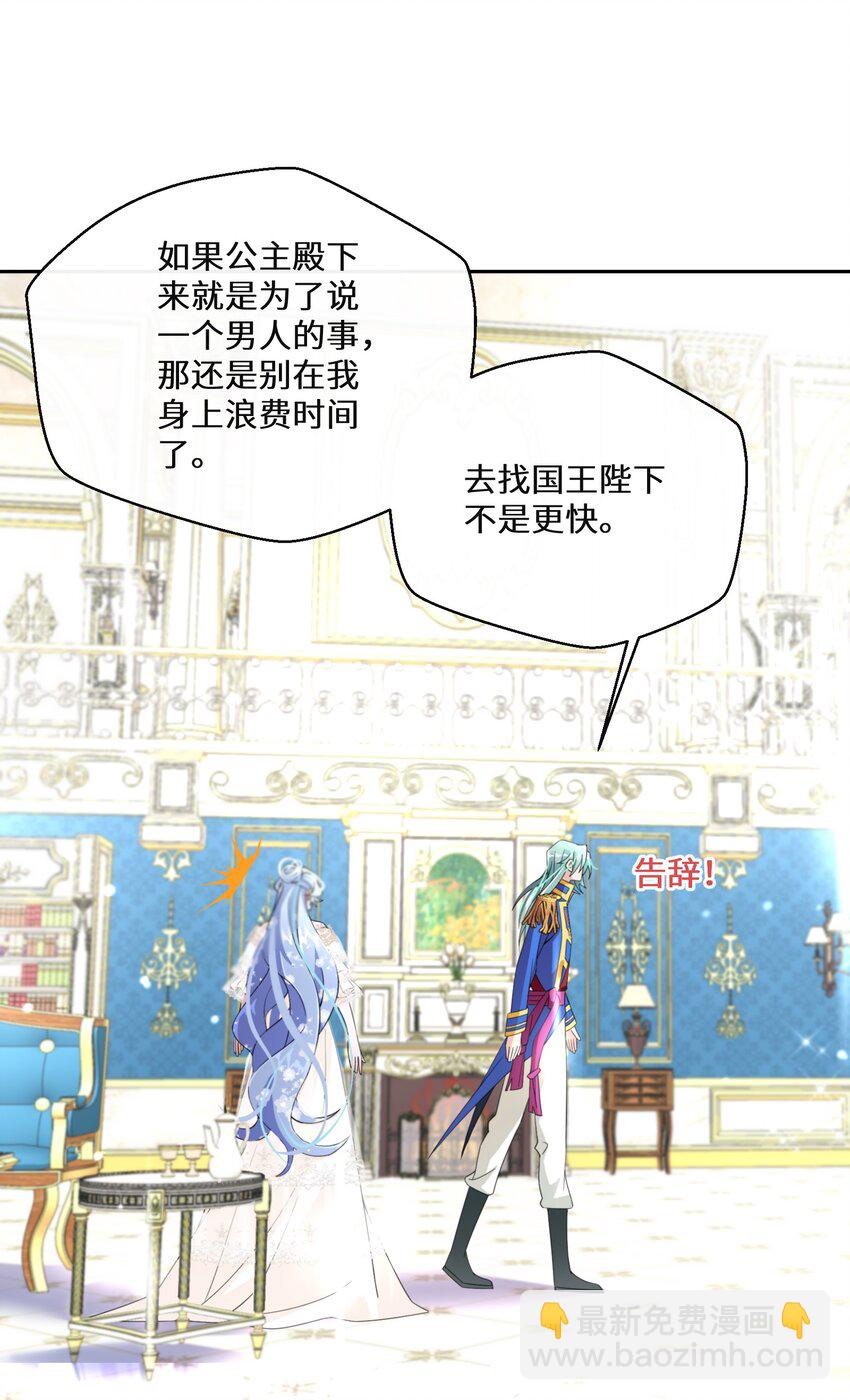 《公主的一百种殉国方式》020 反将一军 第8页