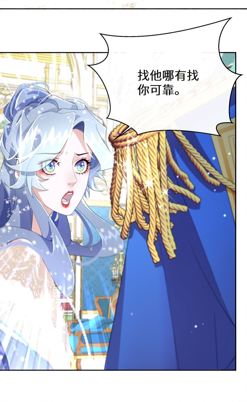 《公主的一百种殉国方式》020 反将一军 第9页