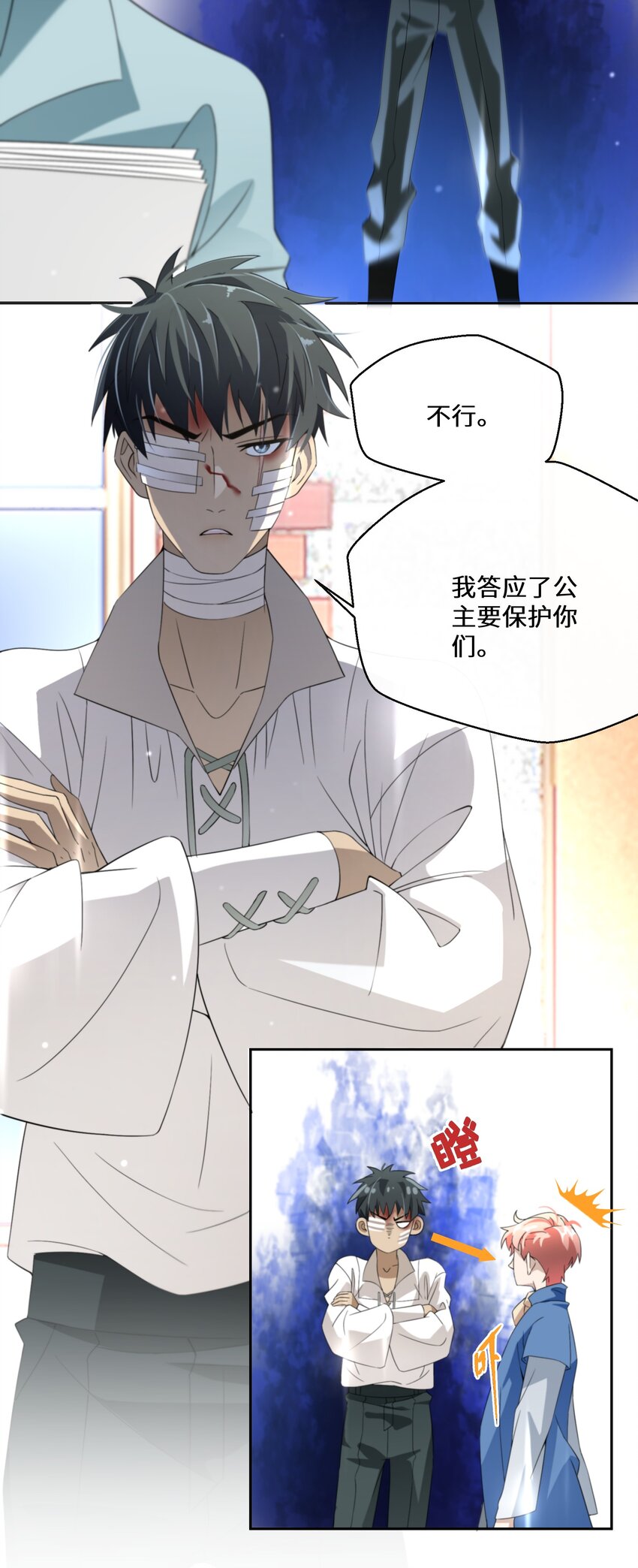 《公主的一百种殉国方式》025 我相信殿下 第15页