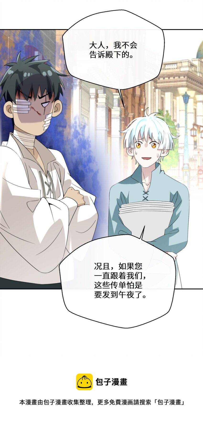 《公主的一百种殉国方式》025 我相信殿下 第17页
