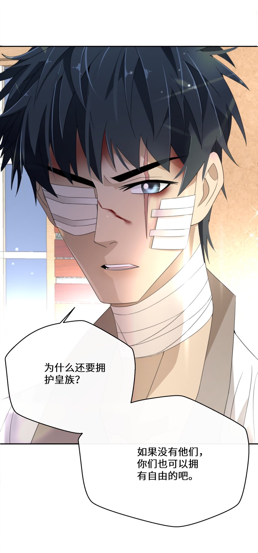 《公主的一百种殉国方式》025 我相信殿下 第19页
