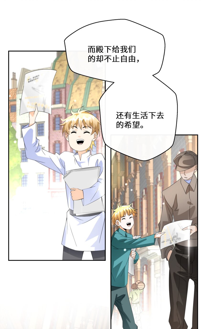 《公主的一百种殉国方式》025 我相信殿下 第22页
