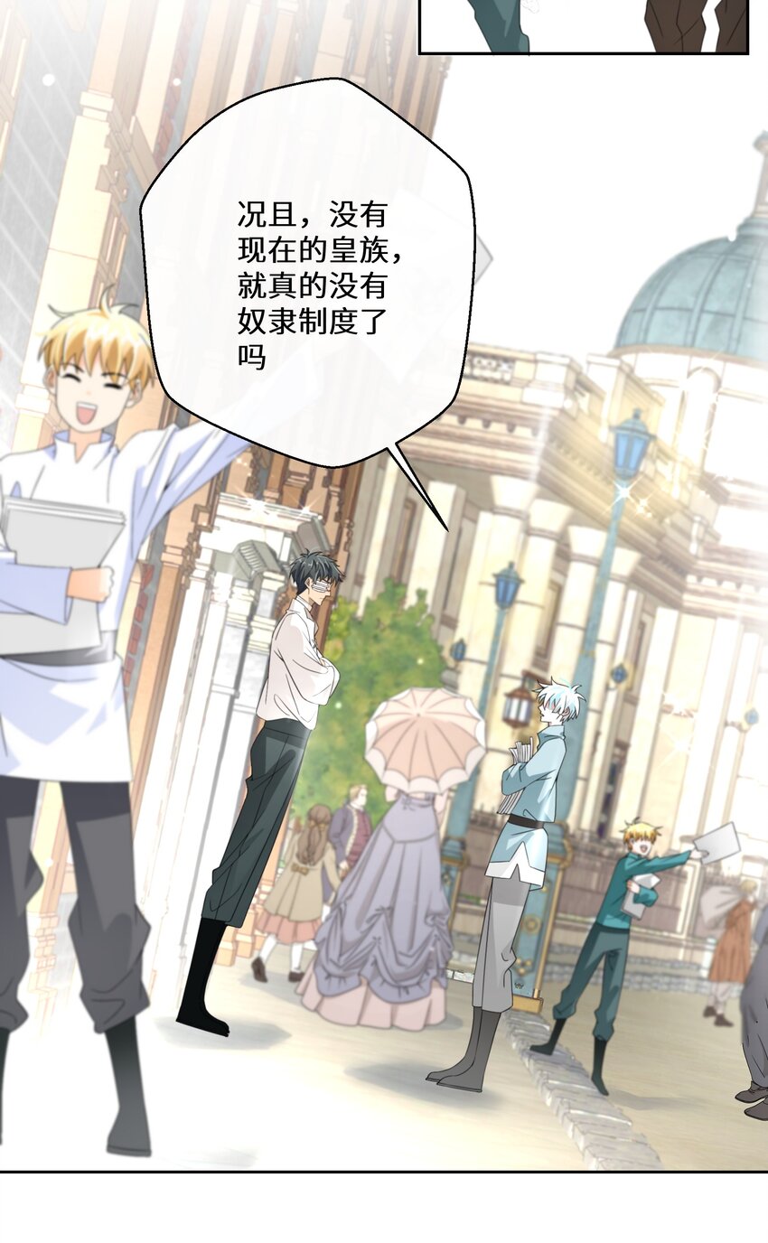 《公主的一百种殉国方式》025 我相信殿下 第23页