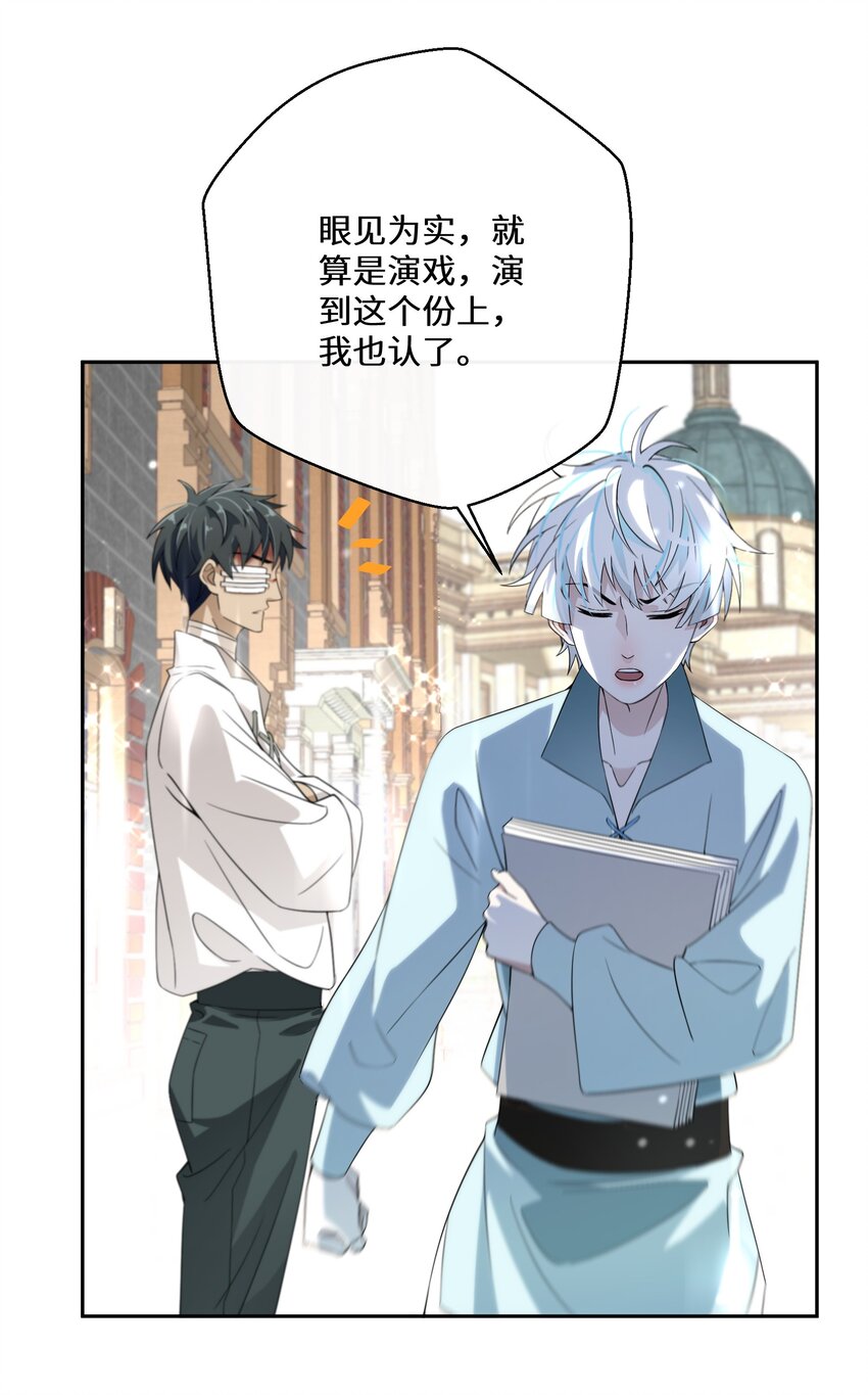 《公主的一百种殉国方式》025 我相信殿下 第27页