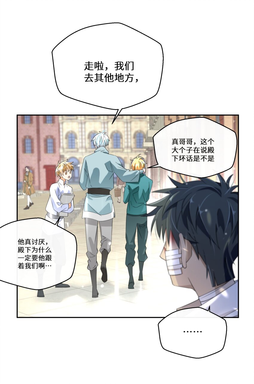 《公主的一百种殉国方式》025 我相信殿下 第28页