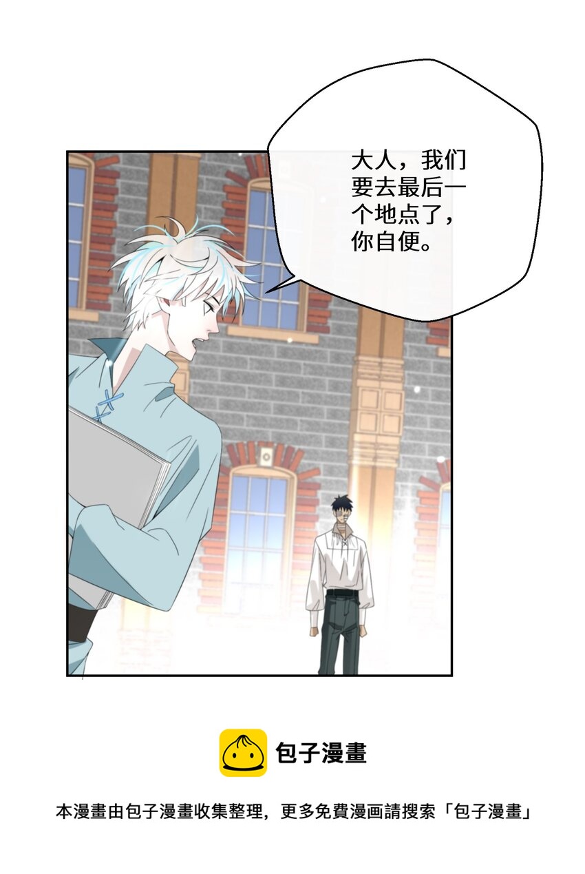 《公主的一百种殉国方式》025 我相信殿下 第29页