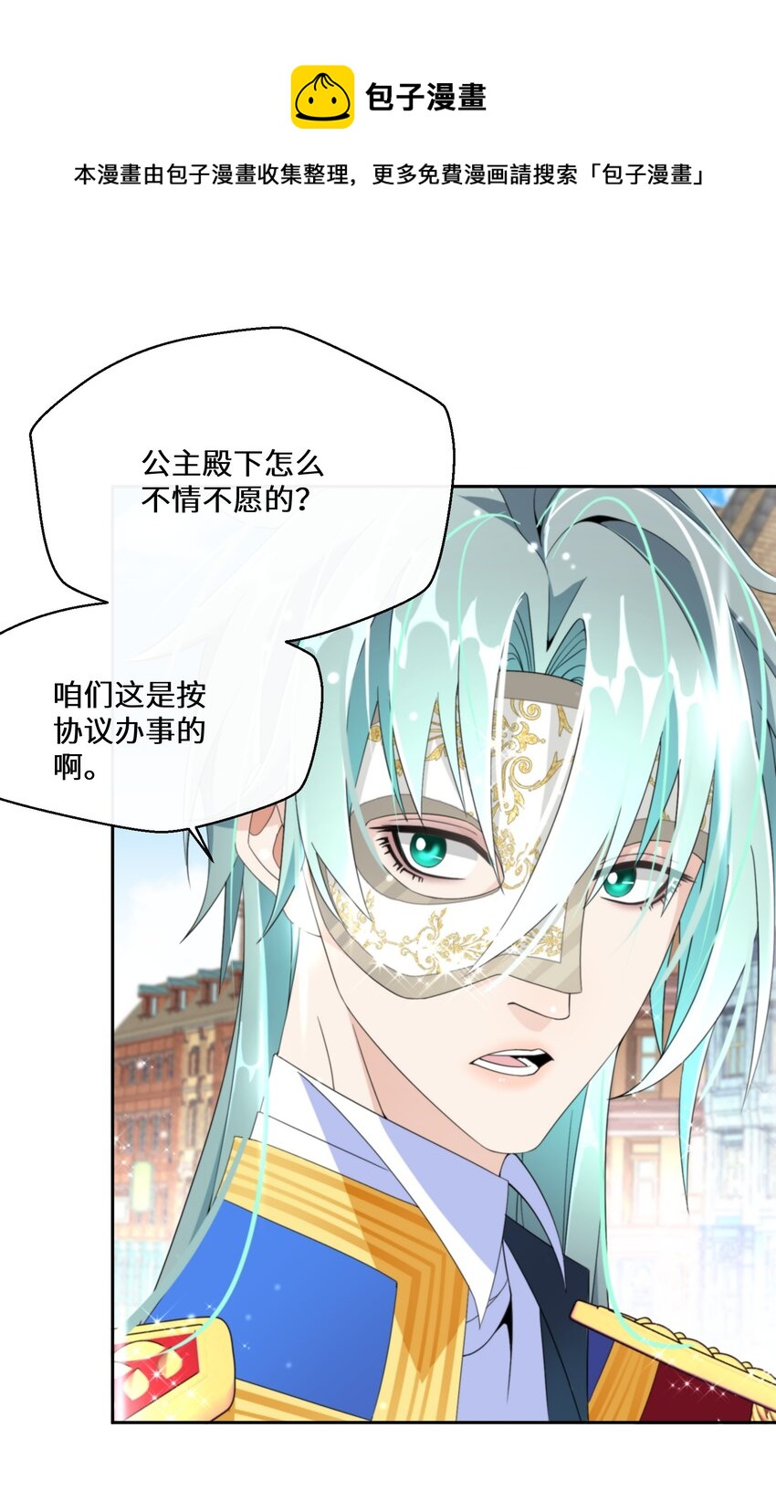《公主的一百种殉国方式》025 我相信殿下 第37页