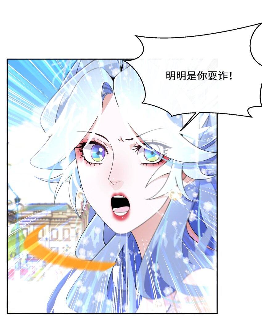 《公主的一百种殉国方式》025 我相信殿下 第38页